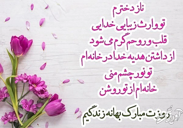 متن تبریک روز دختر